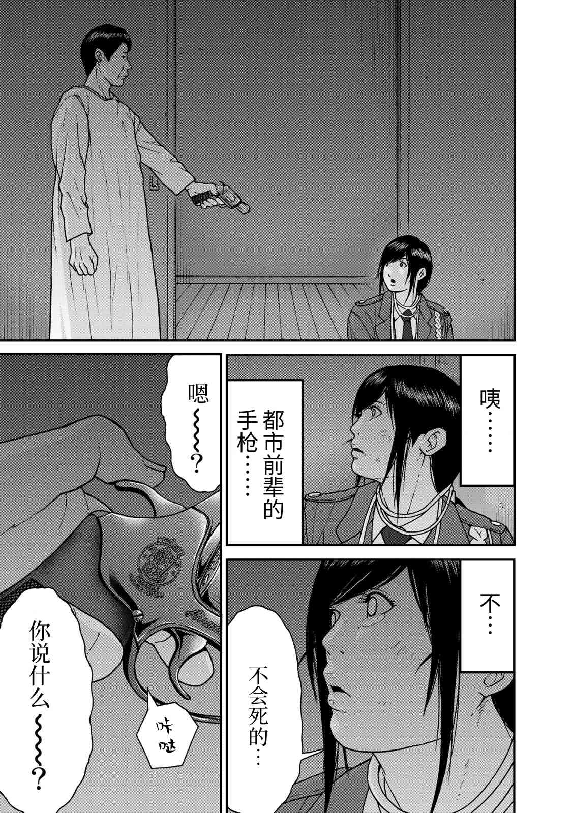 TOSHISAN都市传说特殊搜查本部第三课 - 第03话 - 第15张图