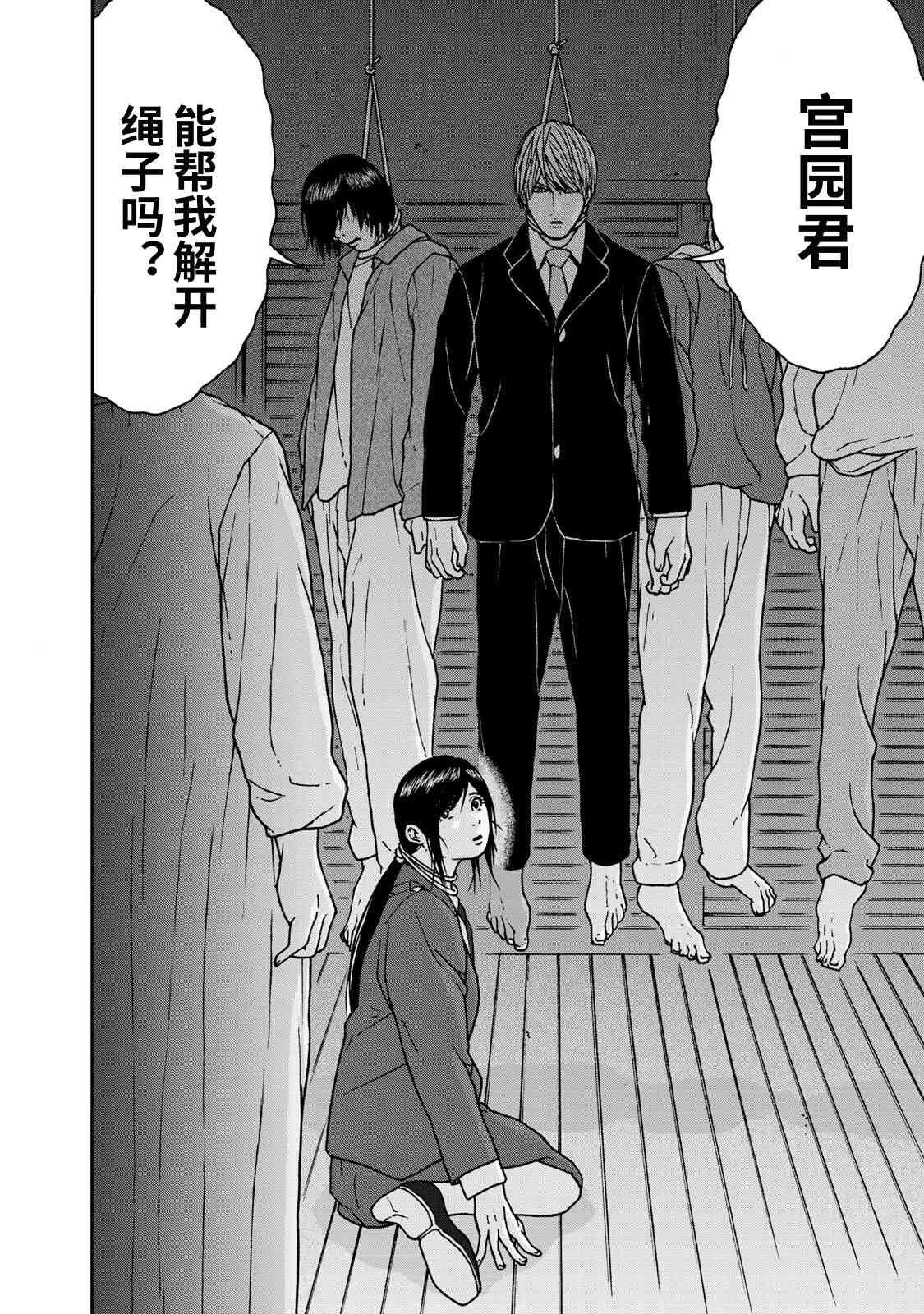 TOSHISAN都市传说特殊搜查本部第三课 - 第03话 - 第16张图