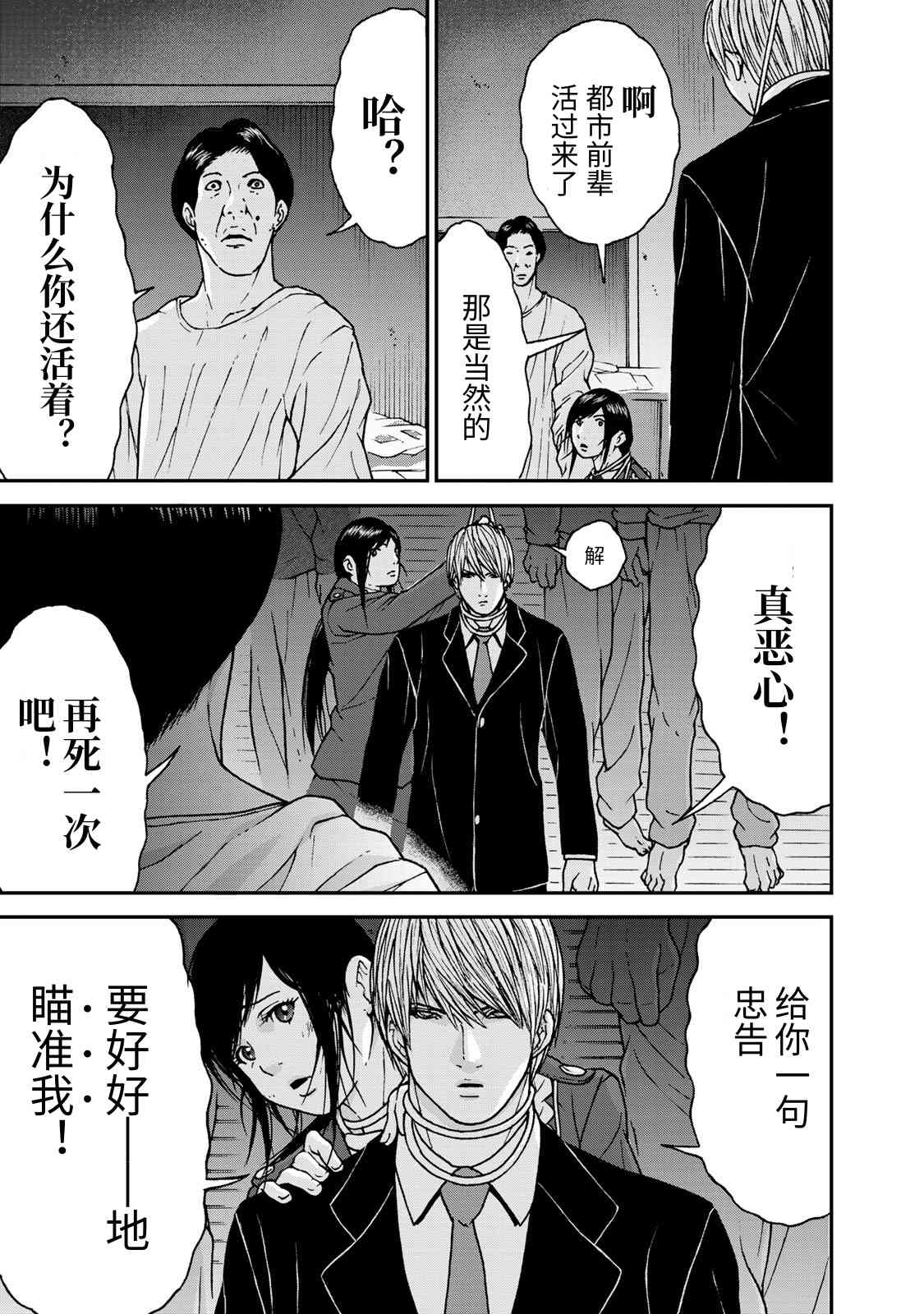 TOSHISAN都市传说特殊搜查本部第三课 - 第03话 - 第17张图