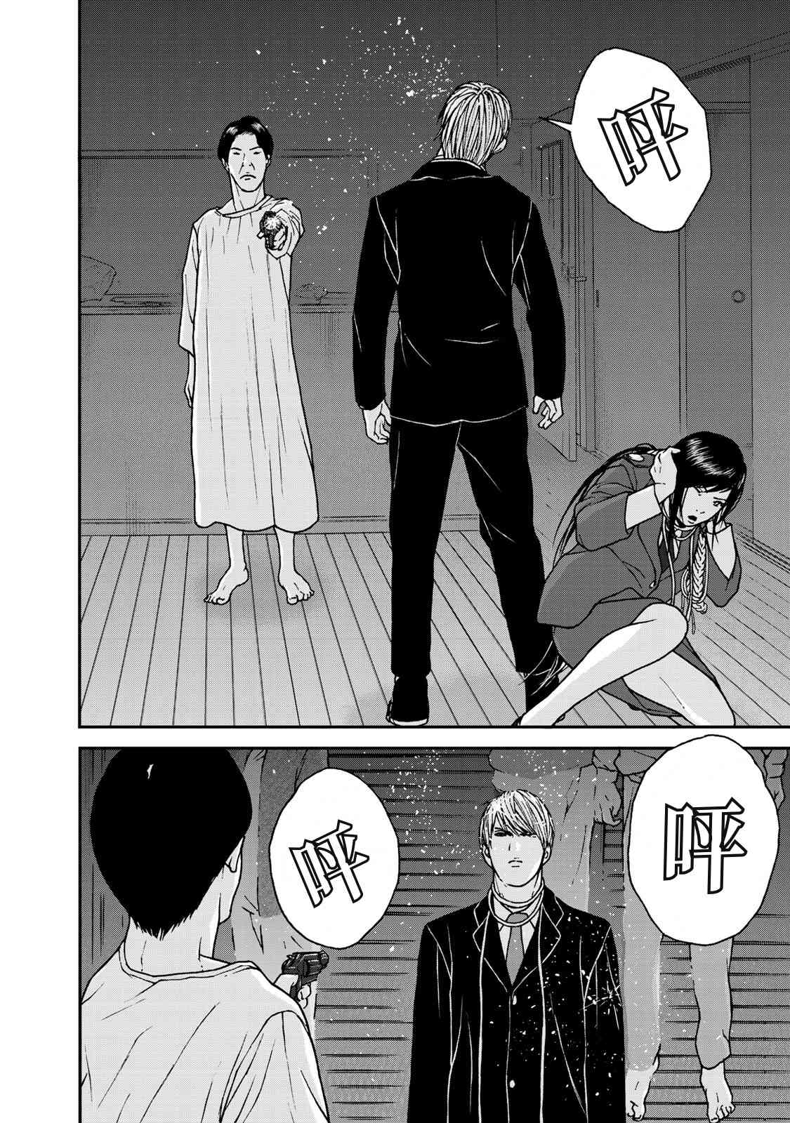 TOSHISAN都市传说特殊搜查本部第三课 - 第03话 - 第18张图