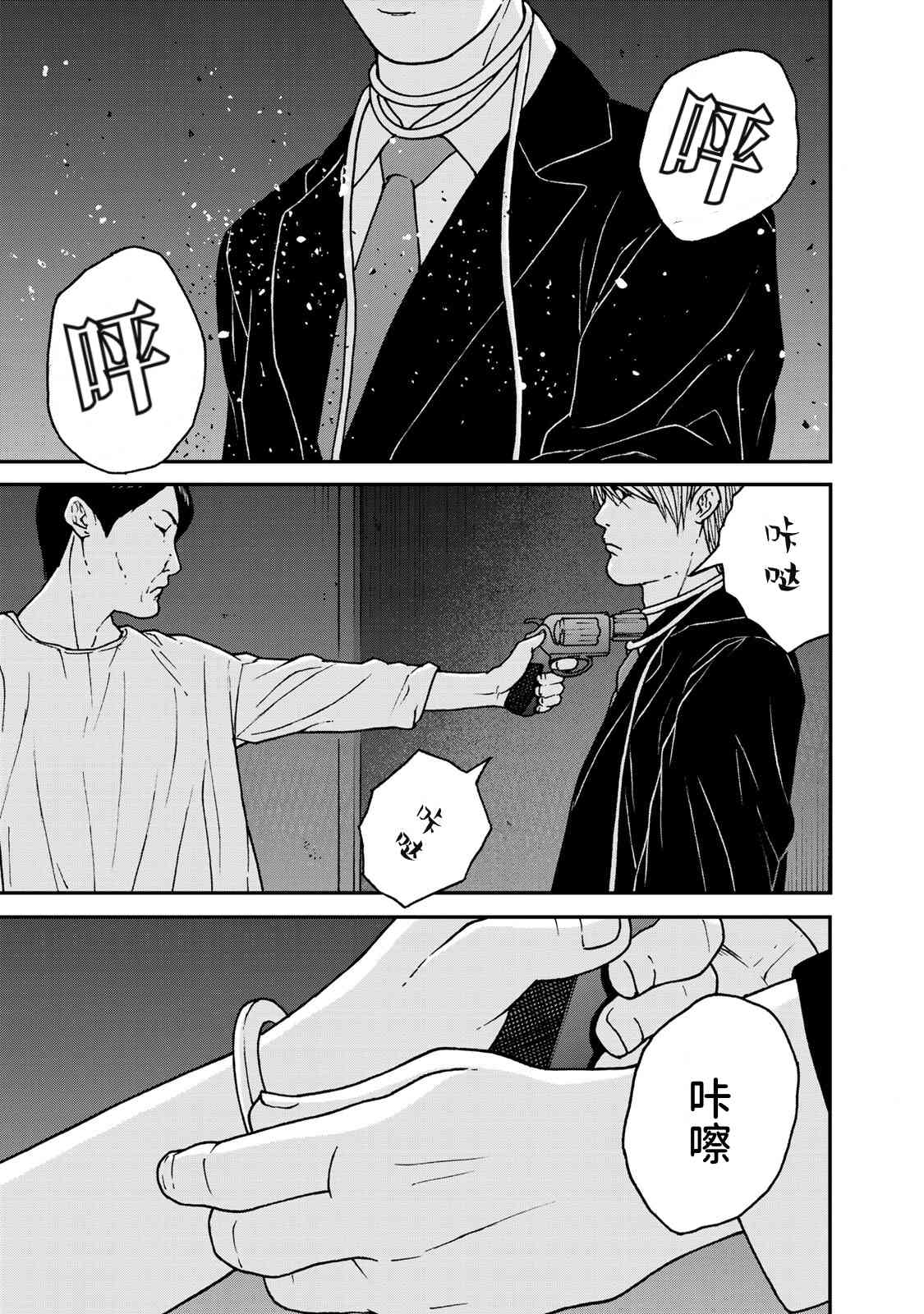 TOSHISAN都市传说特殊搜查本部第三课 - 第03话 - 第19张图