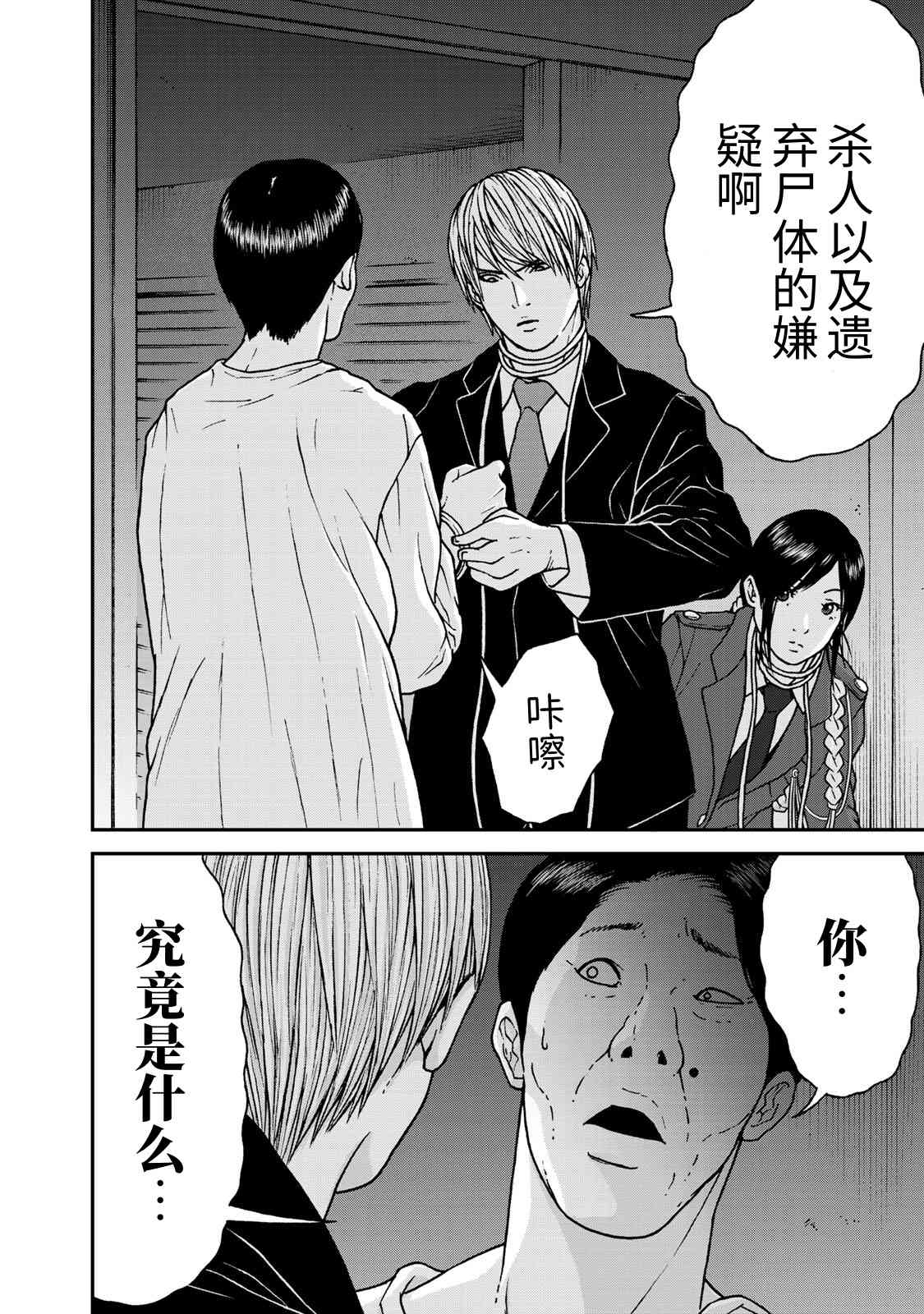 TOSHISAN都市传说特殊搜查本部第三课 - 第03话 - 第20张图