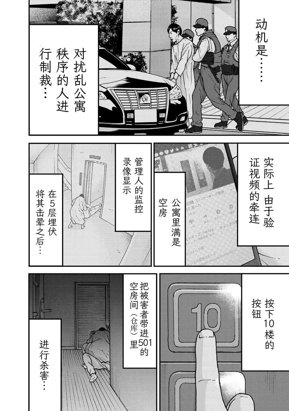 TOSHISAN都市传说特殊搜查本部第三课 - 第03话 - 第22张图