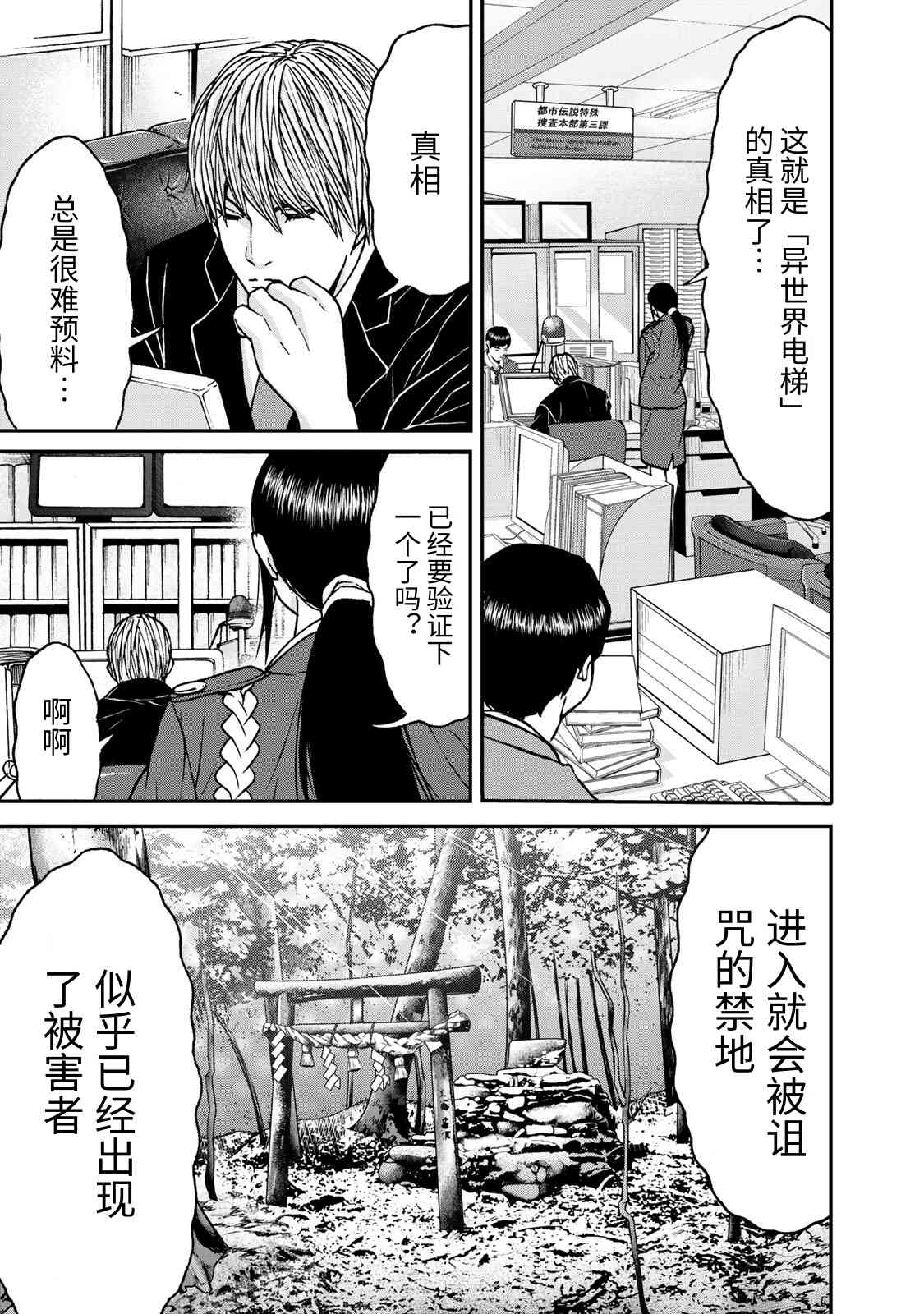 TOSHISAN都市传说特殊搜查本部第三课 - 第03话 - 第23张图