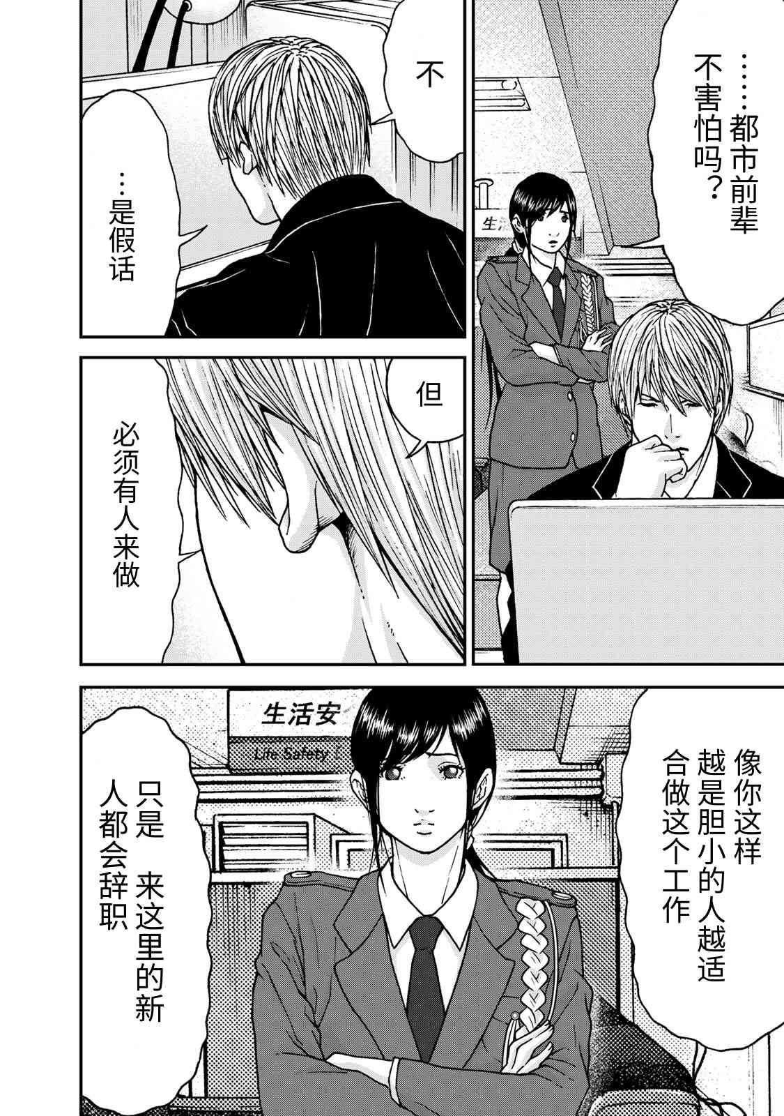 TOSHISAN都市传说特殊搜查本部第三课 - 第03话 - 第24张图