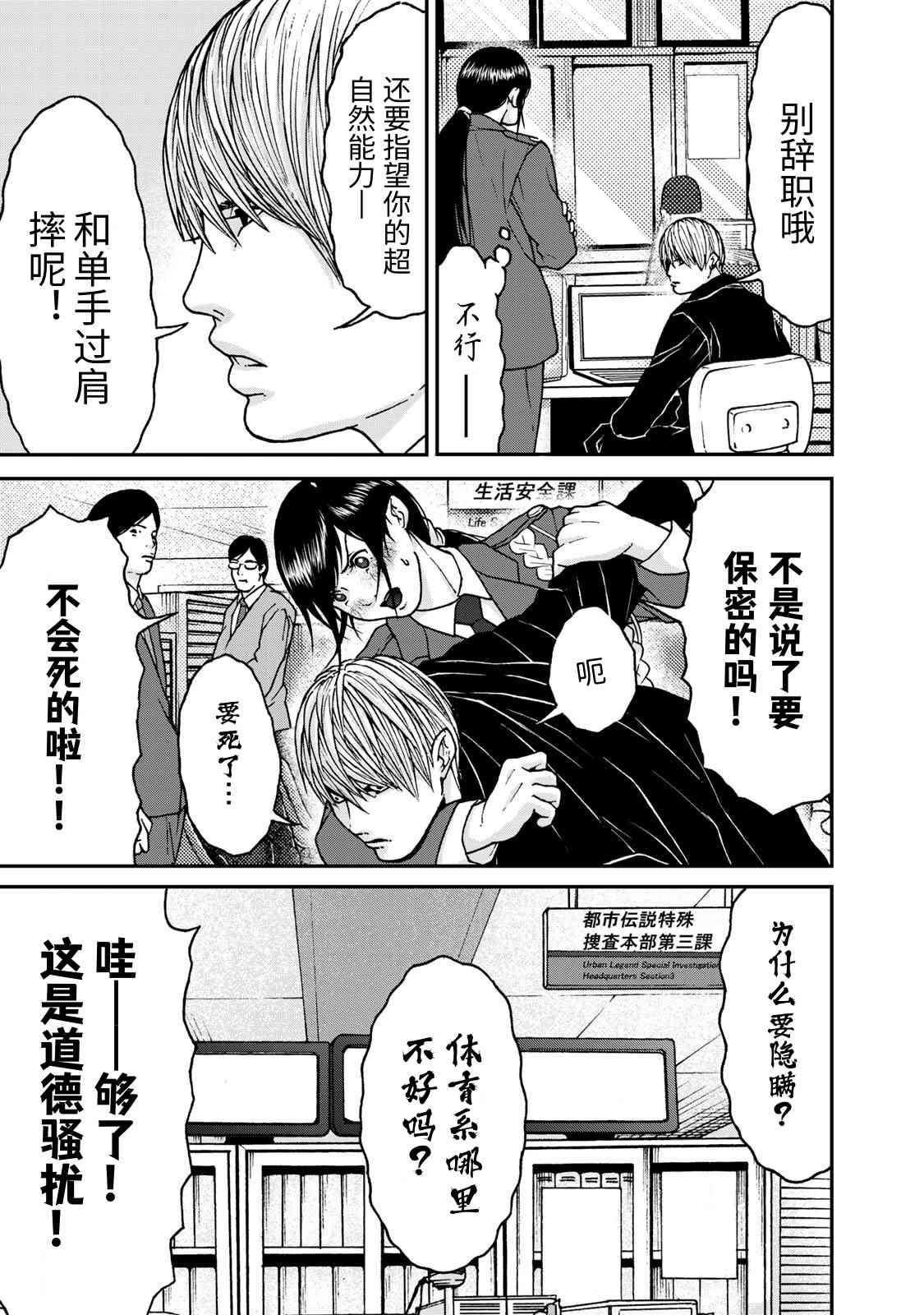 TOSHISAN都市传说特殊搜查本部第三课 - 第03话 - 第25张图