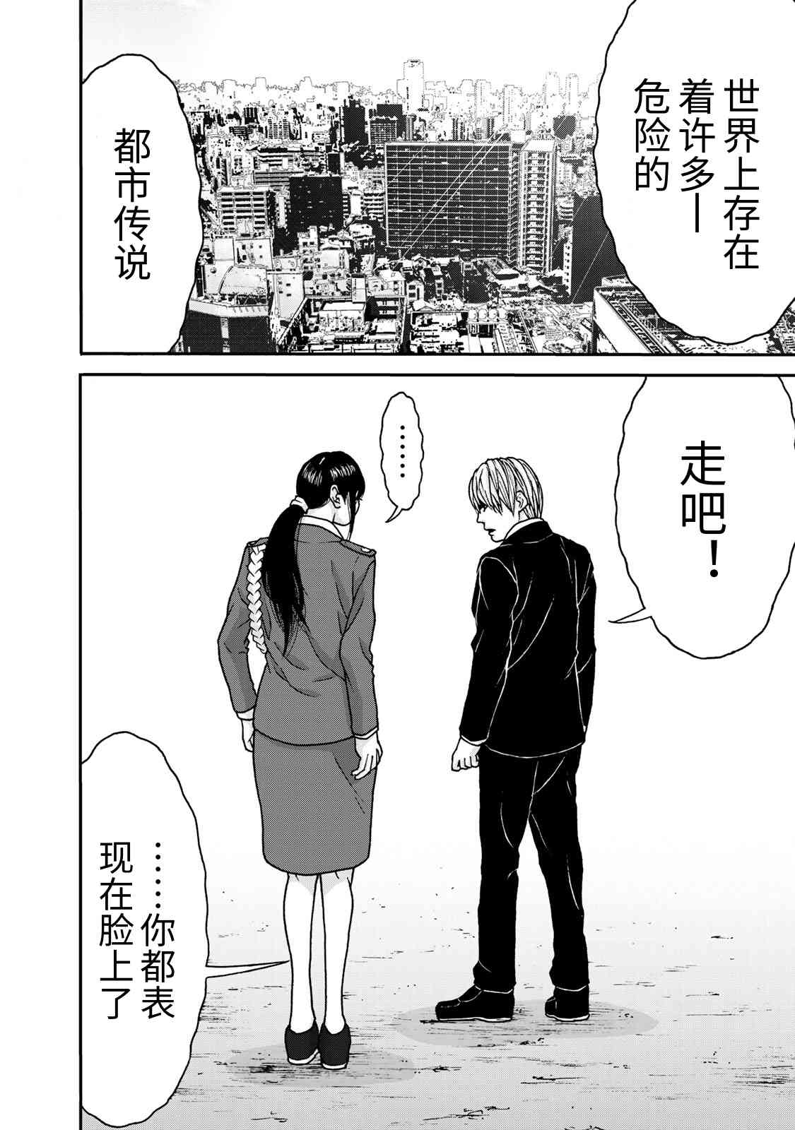 TOSHISAN都市传说特殊搜查本部第三课 - 第03话 - 第26张图