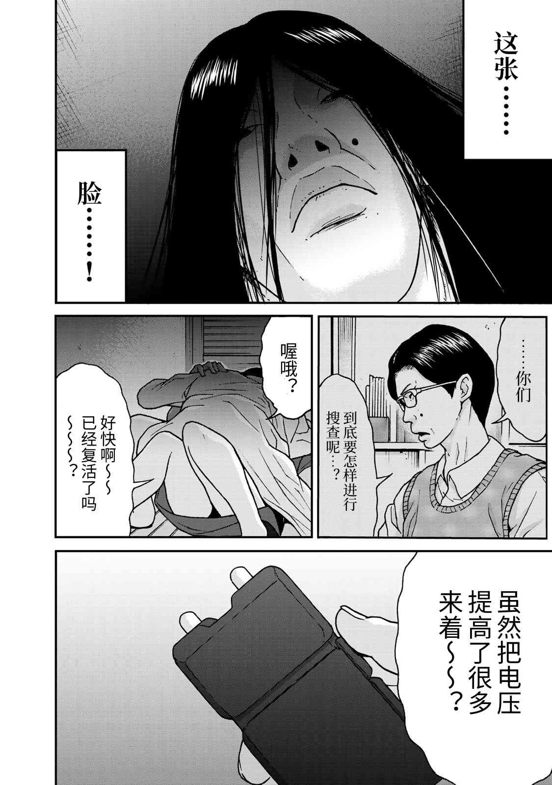 TOSHISAN都市传说特殊搜查本部第三课 - 第03话 - 第4张图