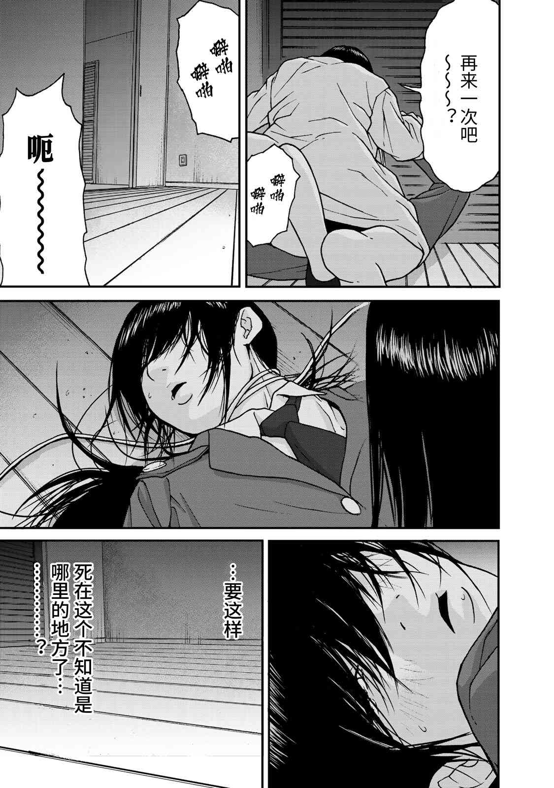 TOSHISAN都市传说特殊搜查本部第三课 - 第03话 - 第5张图