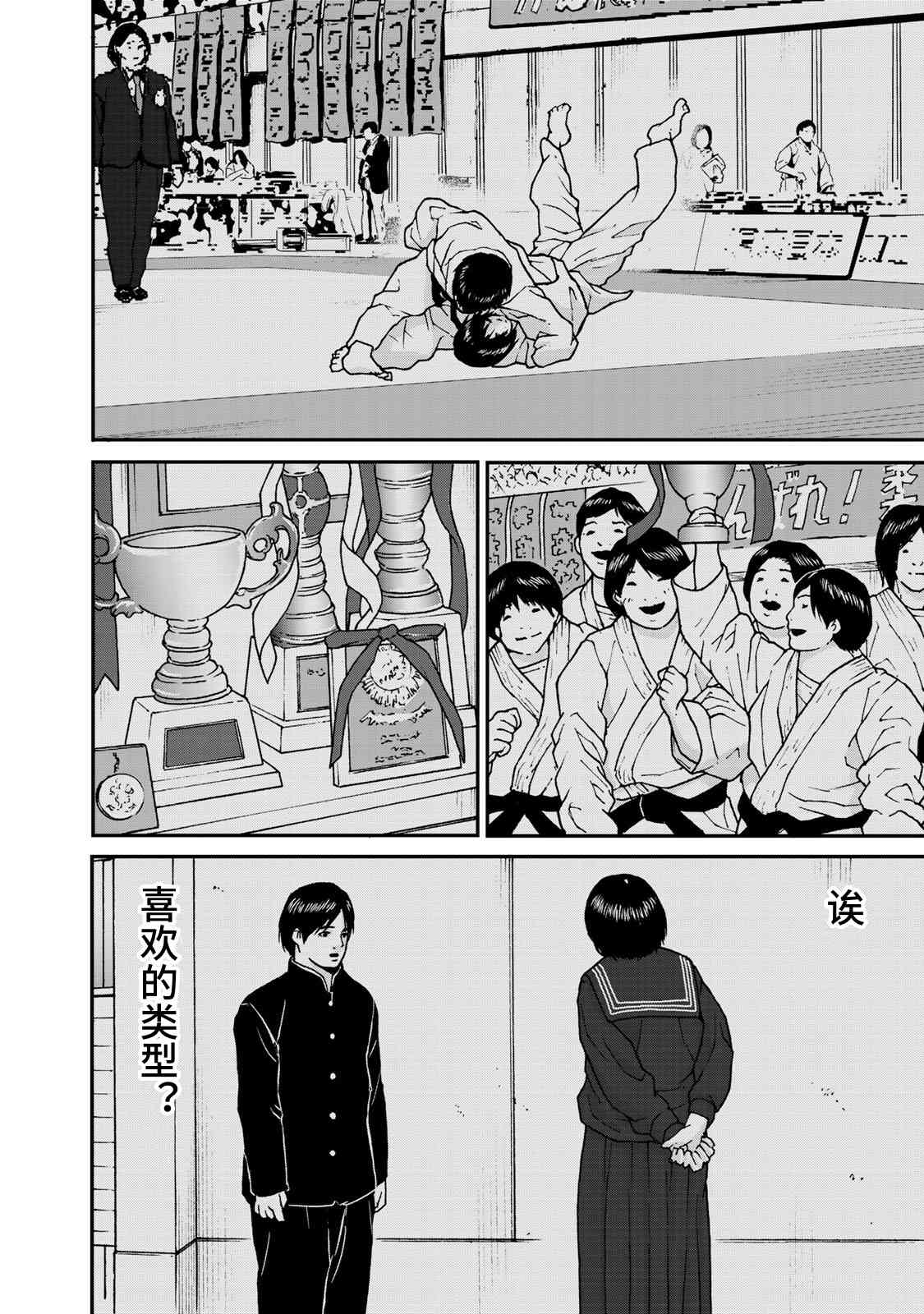 TOSHISAN都市传说特殊搜查本部第三课 - 第03话 - 第6张图