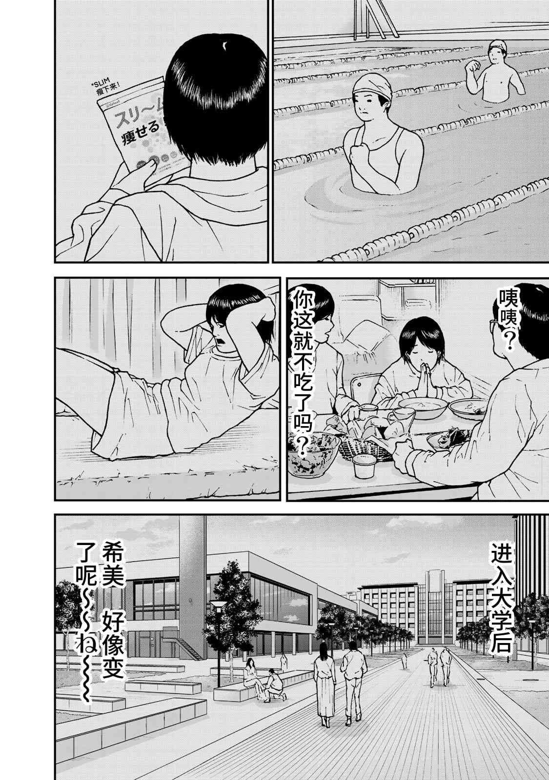 TOSHISAN都市传说特殊搜查本部第三课 - 第03话 - 第8张图