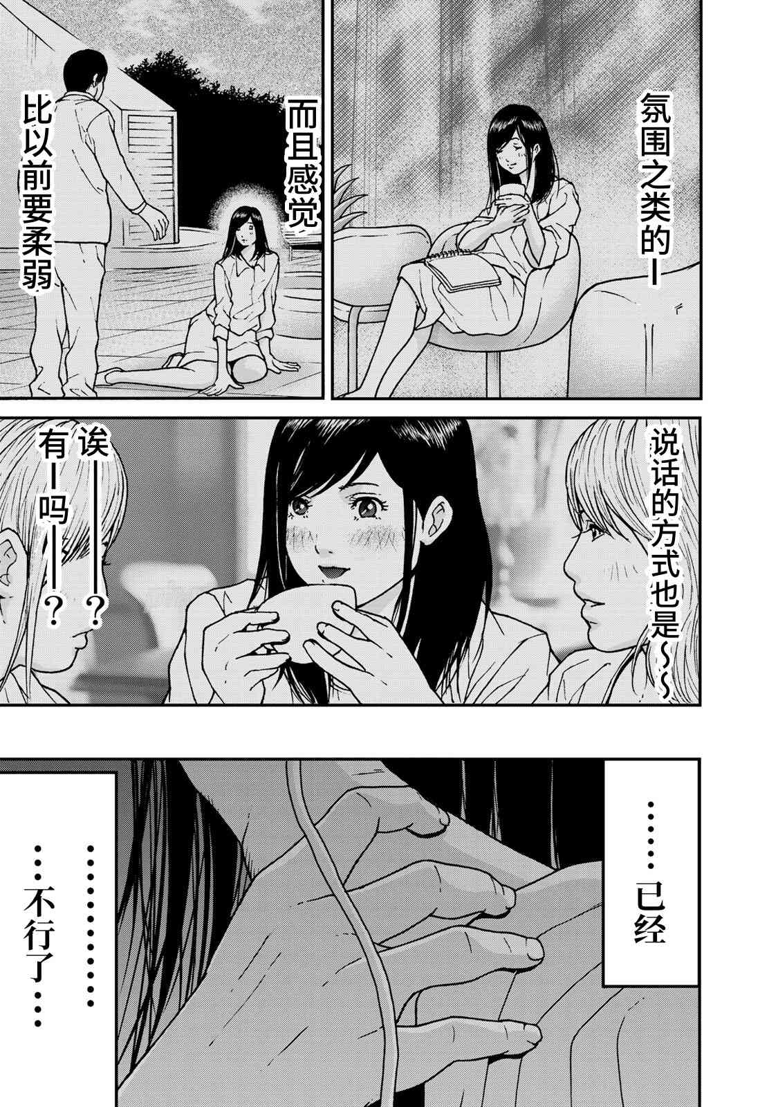 TOSHISAN都市传说特殊搜查本部第三课 - 第03话 - 第9张图