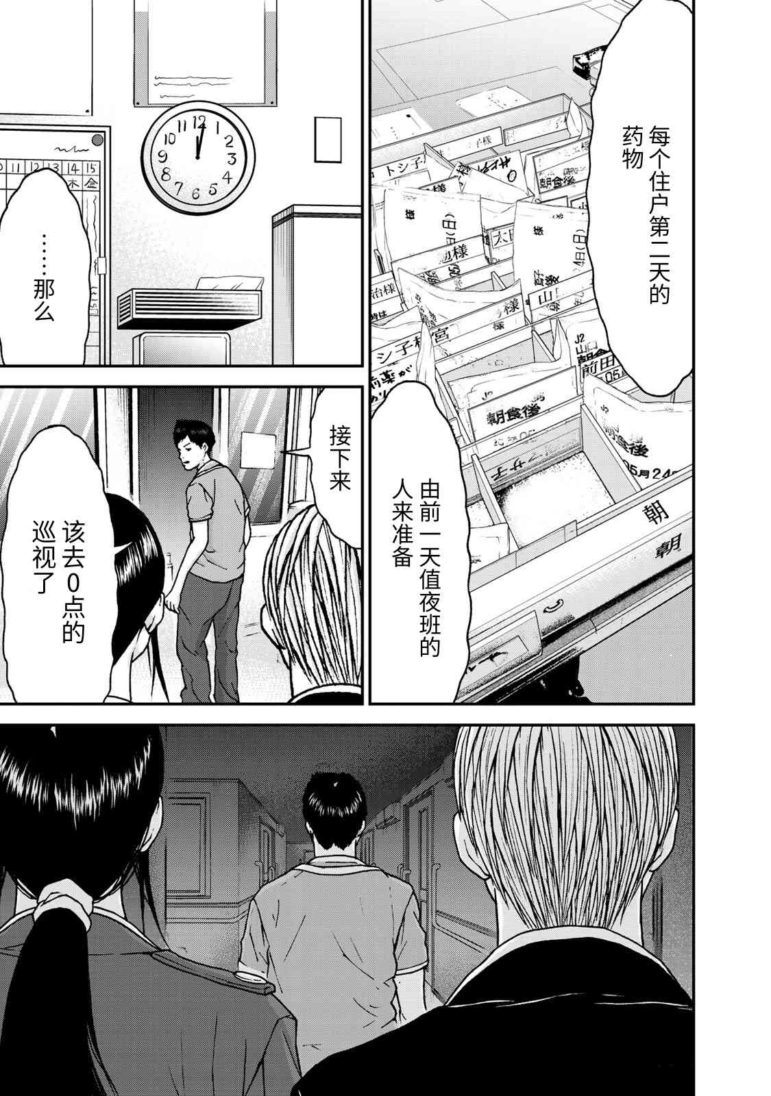 TOSHISAN都市传说特殊搜查本部第三课 - 第04话 - 第11张图