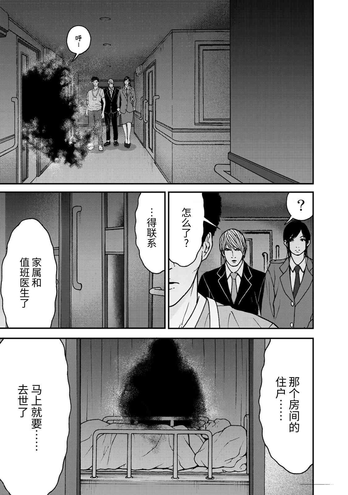 TOSHISAN都市传说特殊搜查本部第三课 - 第04话 - 第13张图