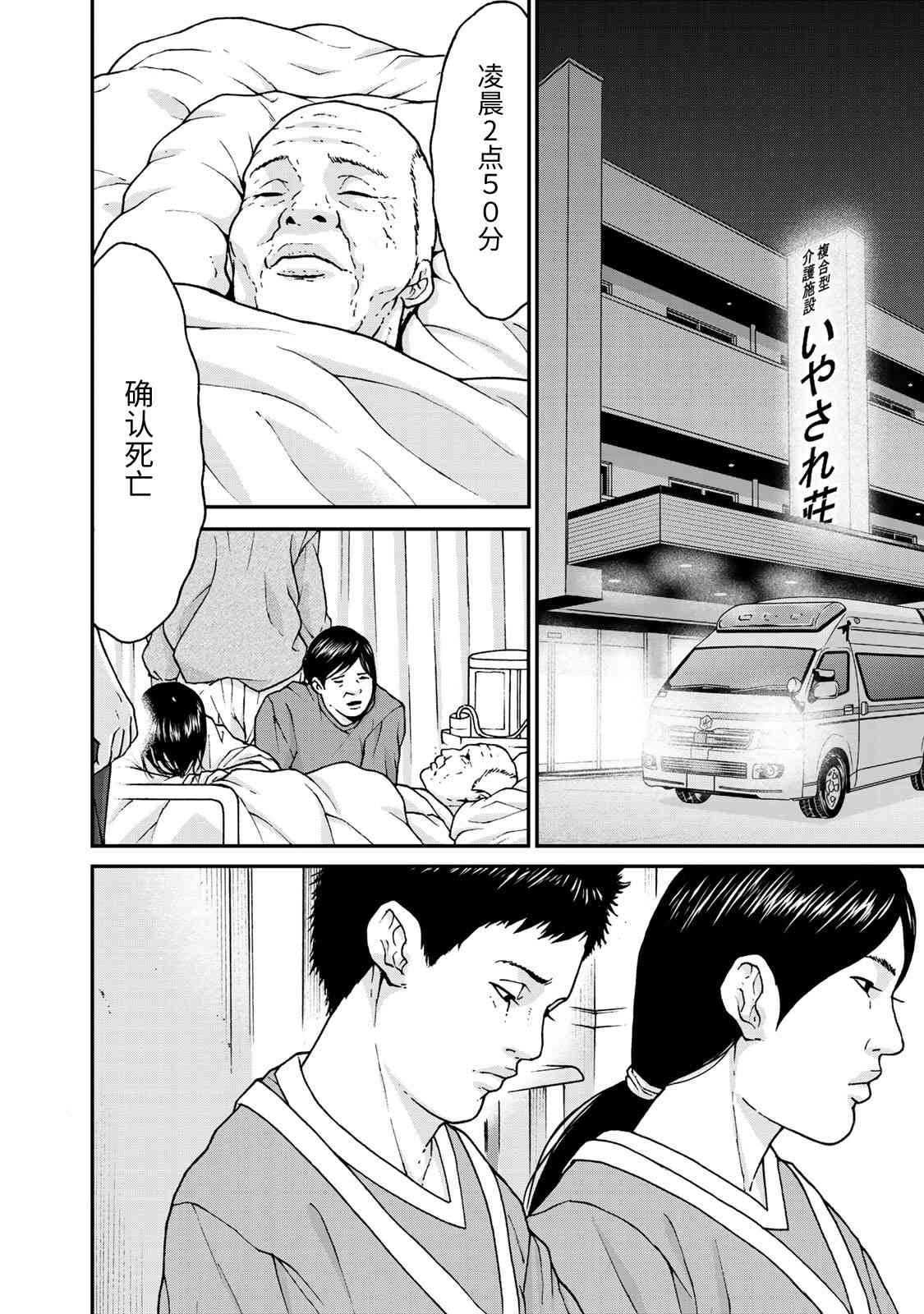 TOSHISAN都市传说特殊搜查本部第三课 - 第04话 - 第14张图