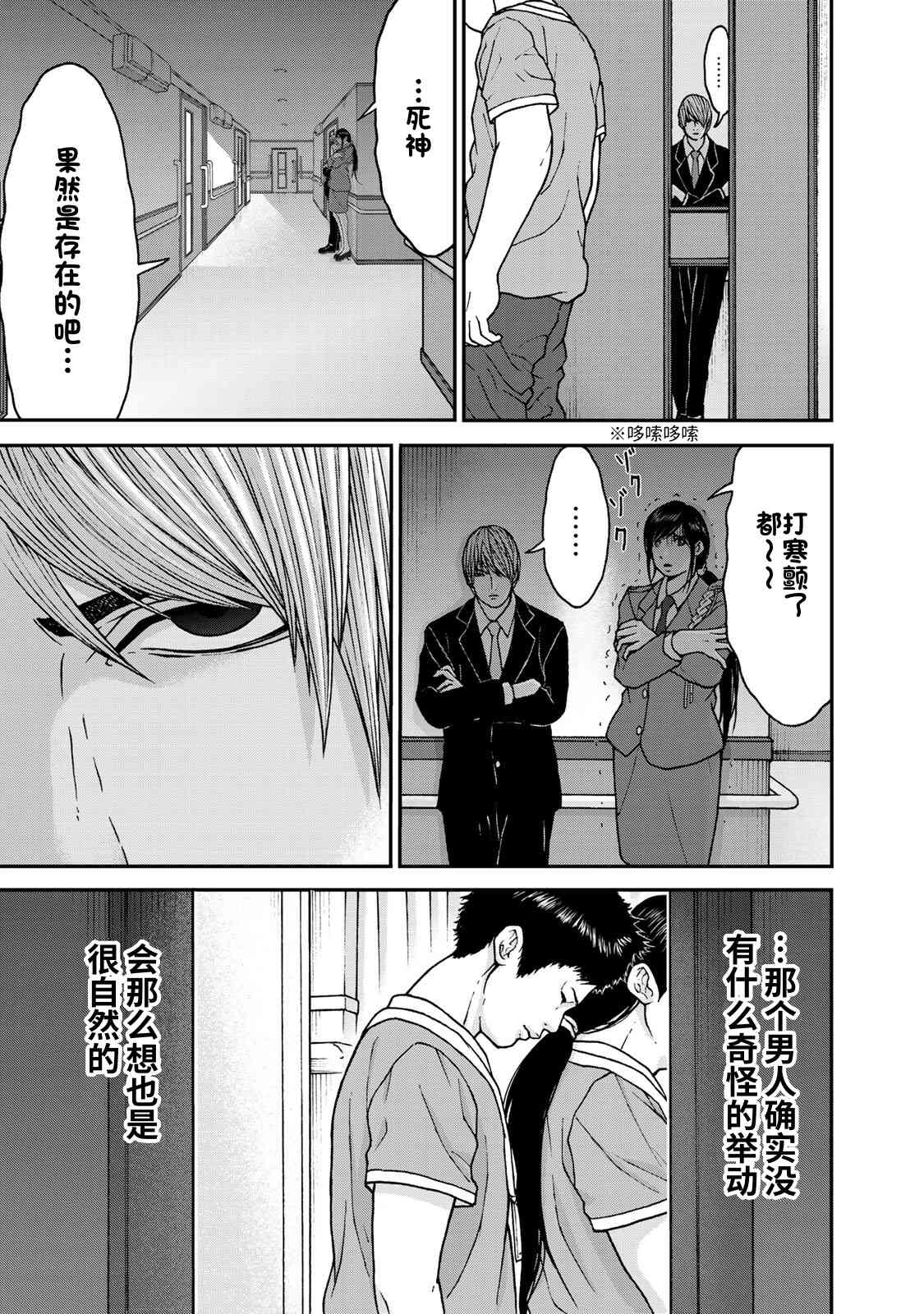 TOSHISAN都市传说特殊搜查本部第三课 - 第04话 - 第15张图