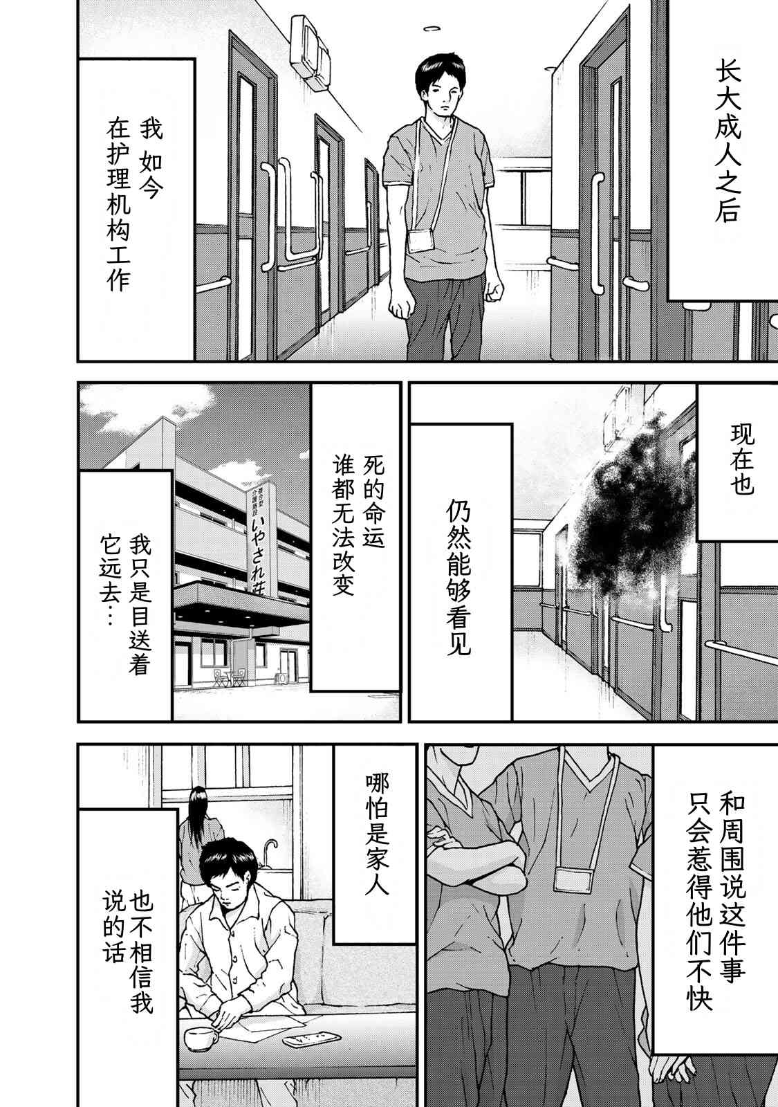 TOSHISAN都市传说特殊搜查本部第三课 - 第04话 - 第4张图