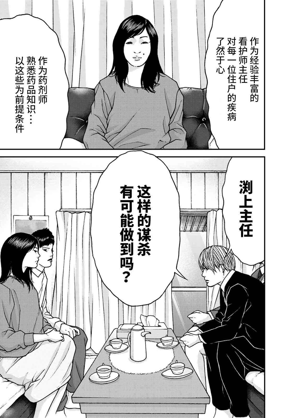 TOSHISAN都市传说特殊搜查本部第三课 - 第05话 - 第13张图