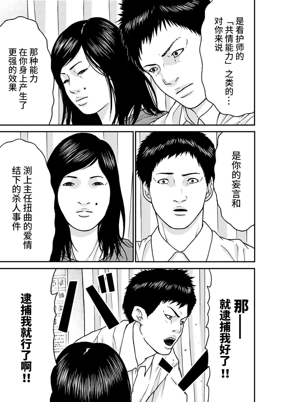 TOSHISAN都市传说特殊搜查本部第三课 - 第05话 - 第15张图