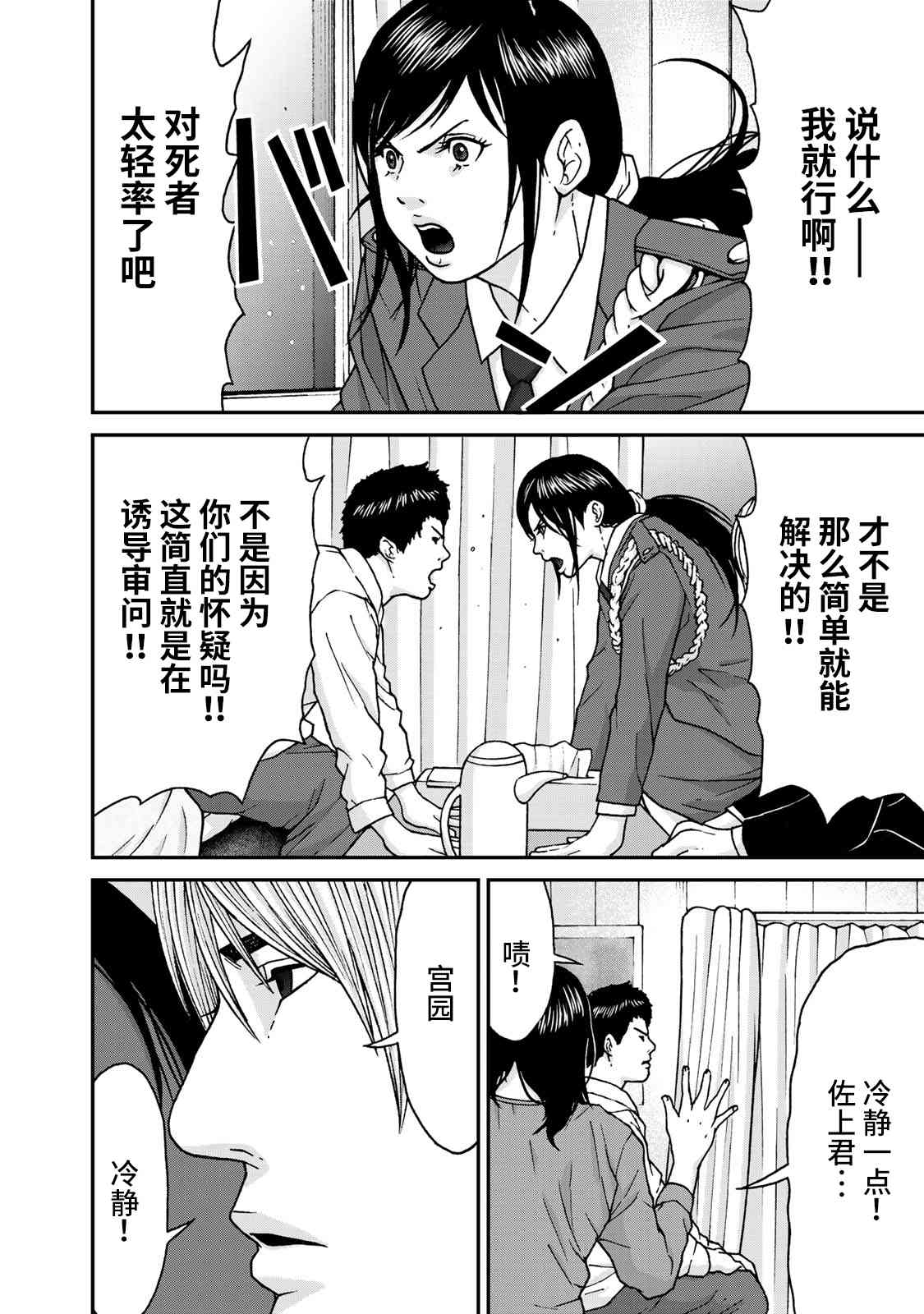 TOSHISAN都市传说特殊搜查本部第三课 - 第05话 - 第16张图