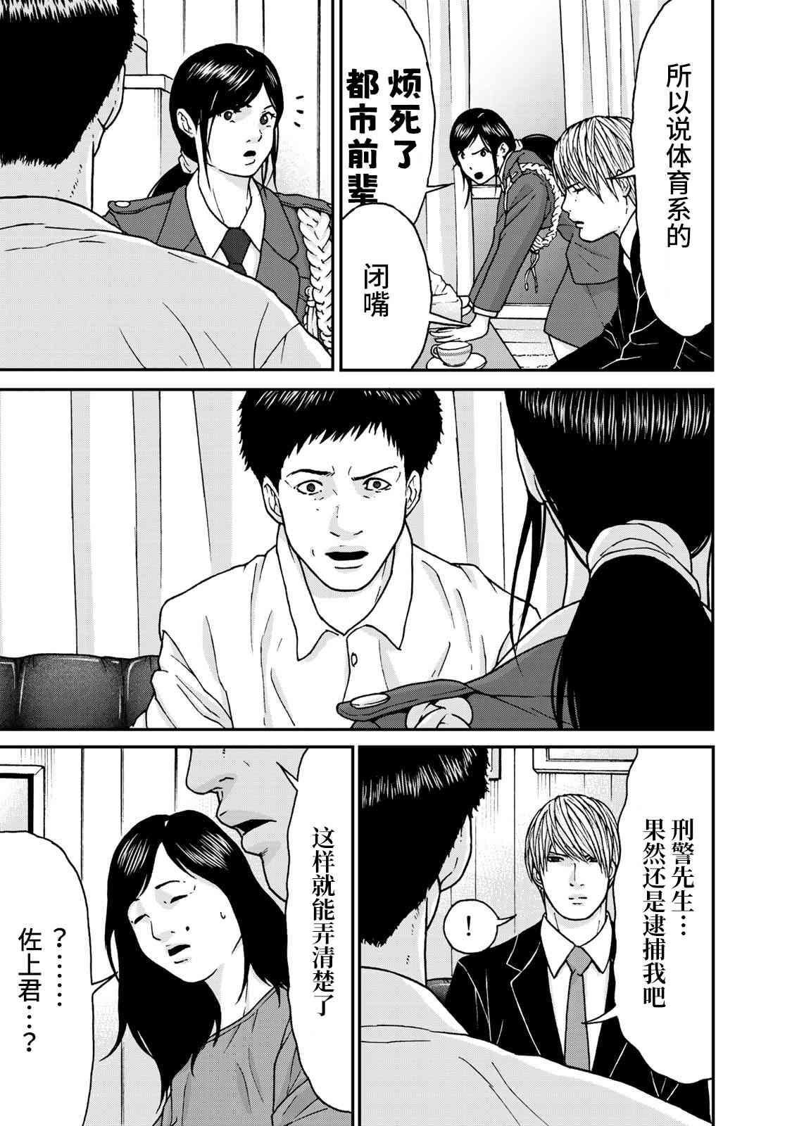 TOSHISAN都市传说特殊搜查本部第三课 - 第05话 - 第17张图