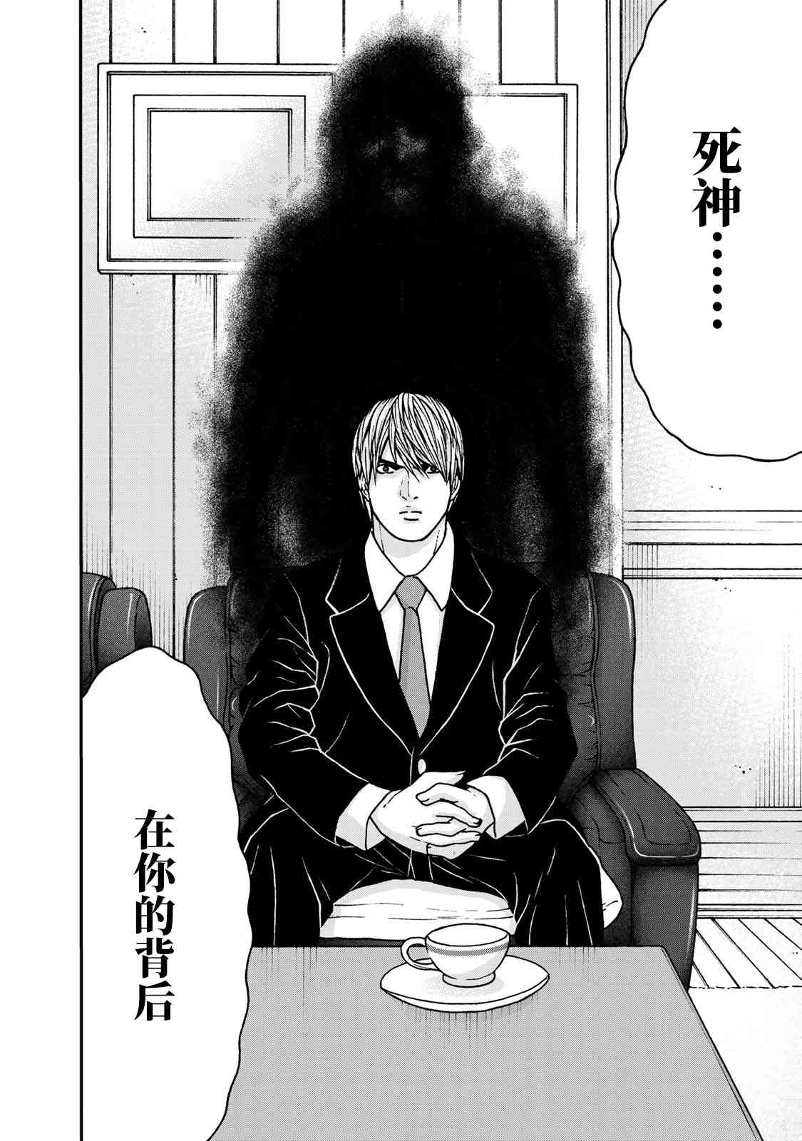 TOSHISAN都市传说特殊搜查本部第三课 - 第05话 - 第18张图