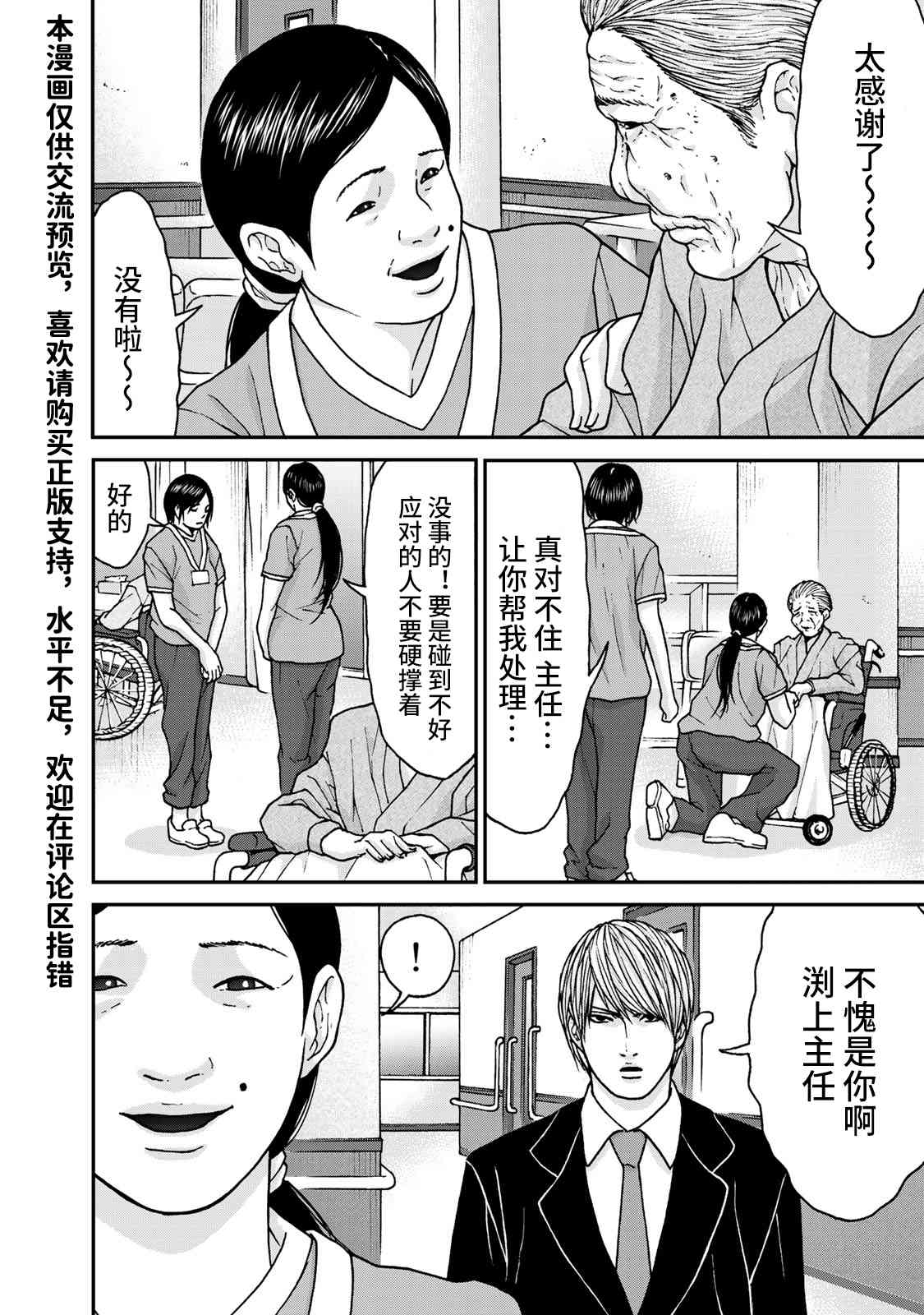 TOSHISAN都市传说特殊搜查本部第三课 - 第05话 - 第2张图