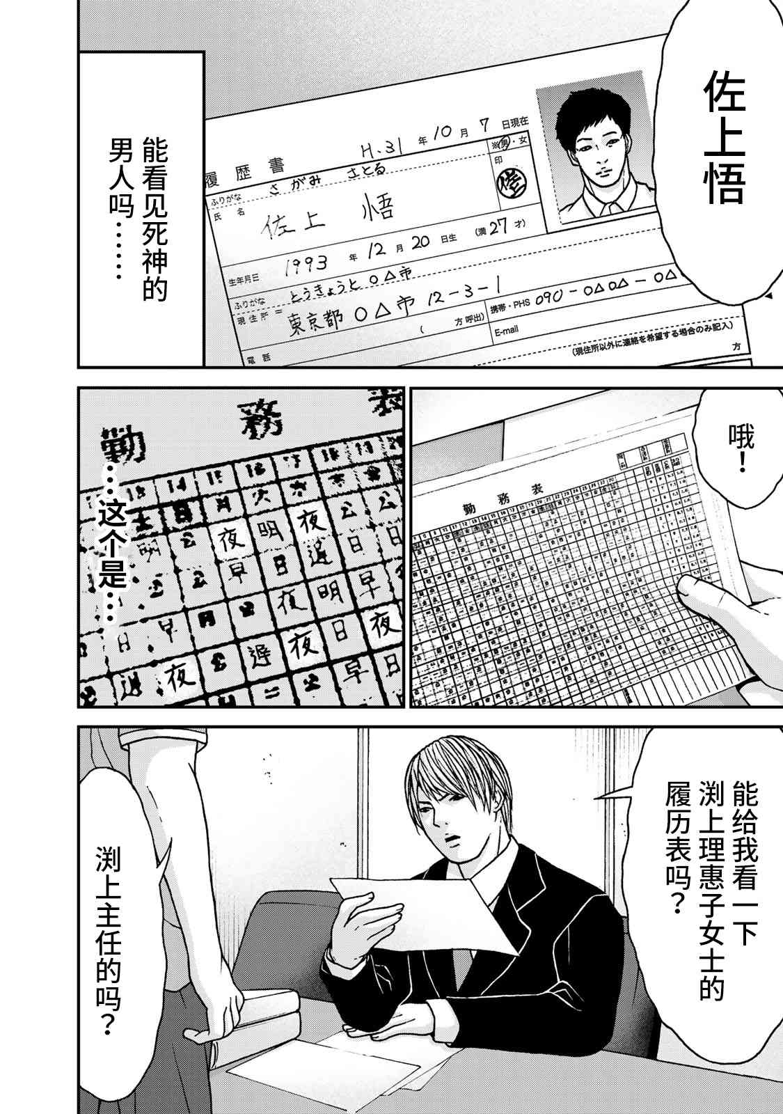 TOSHISAN都市传说特殊搜查本部第三课 - 第05话 - 第4张图