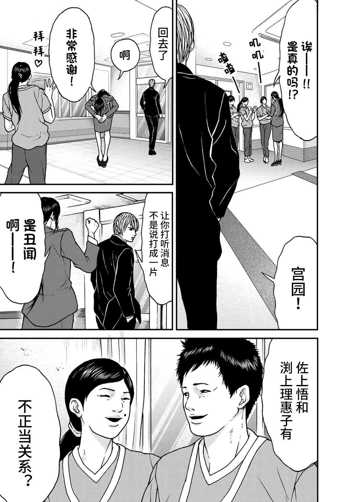 TOSHISAN都市传说特殊搜查本部第三课 - 第05话 - 第5张图