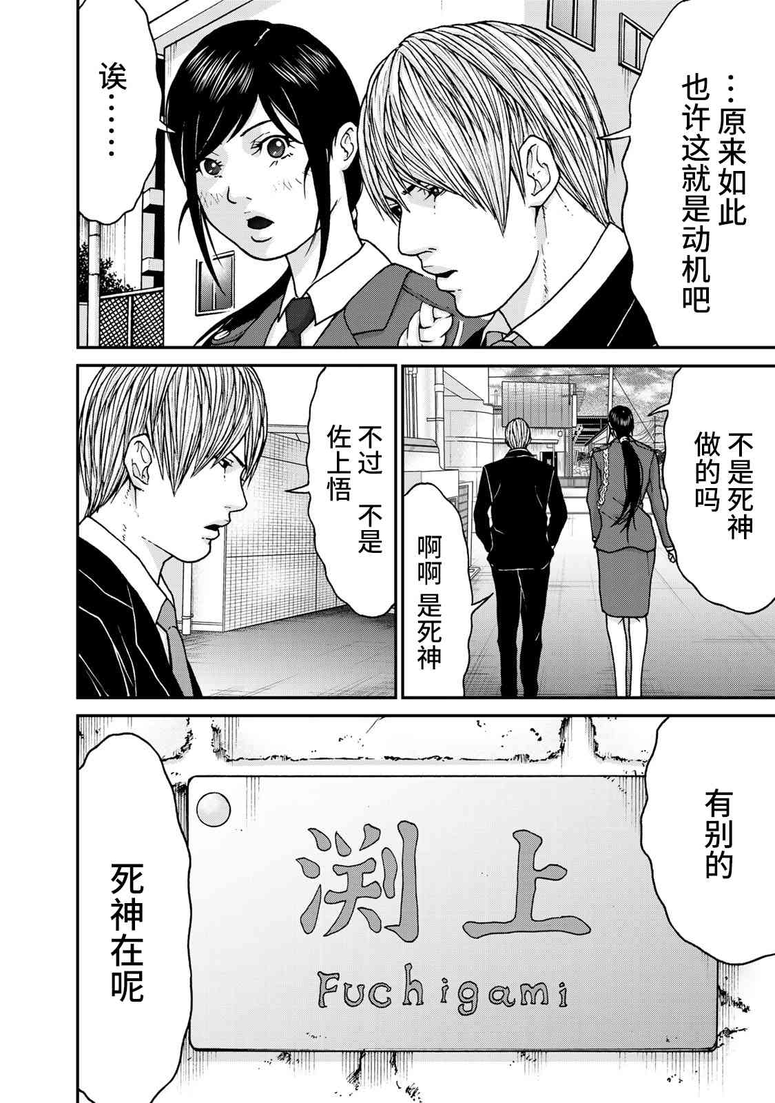 TOSHISAN都市传说特殊搜查本部第三课 - 第05话 - 第6张图