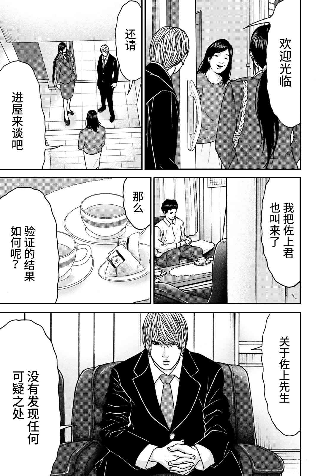 TOSHISAN都市传说特殊搜查本部第三课 - 第05话 - 第7张图