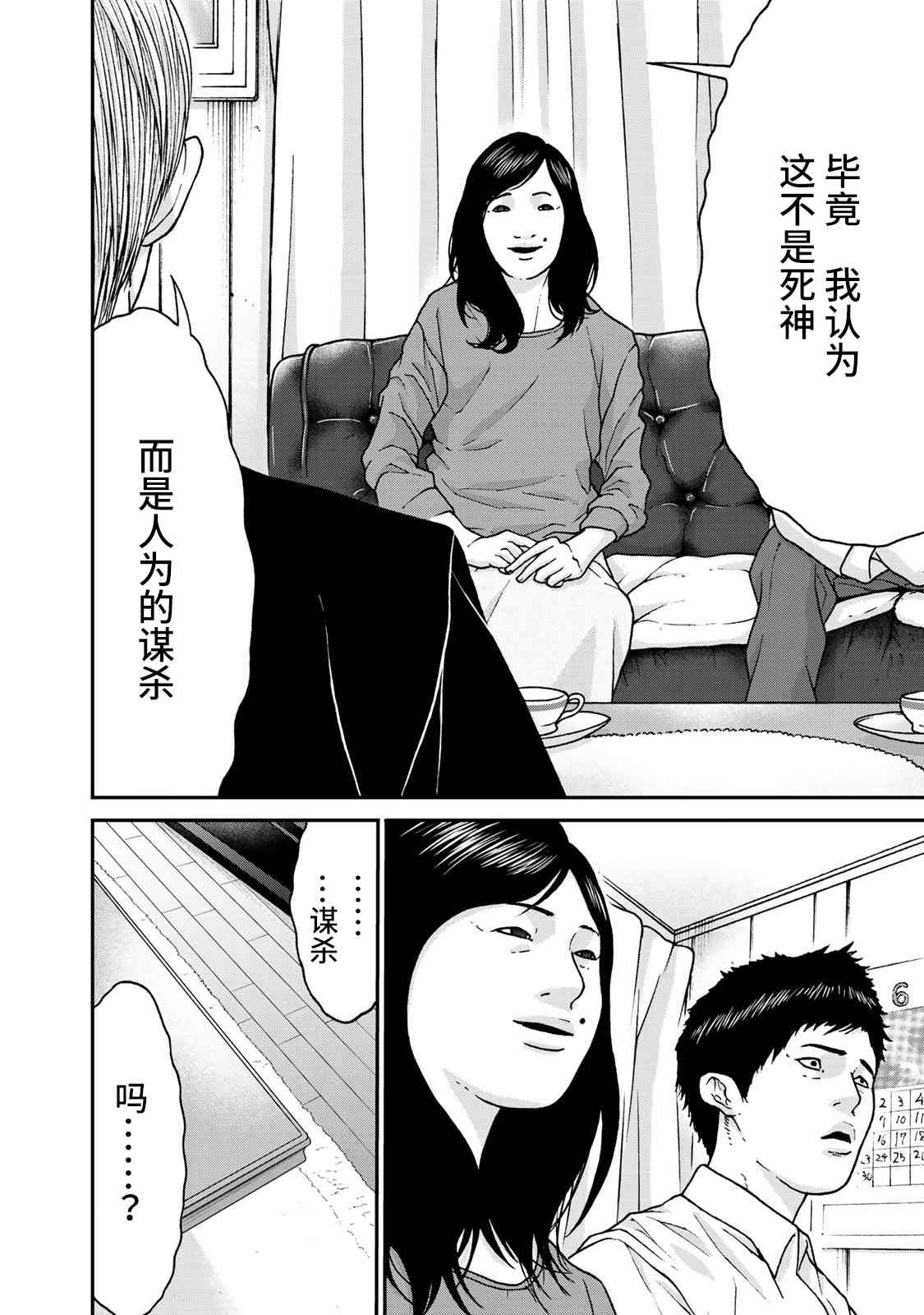 TOSHISAN都市传说特殊搜查本部第三课 - 第05话 - 第8张图