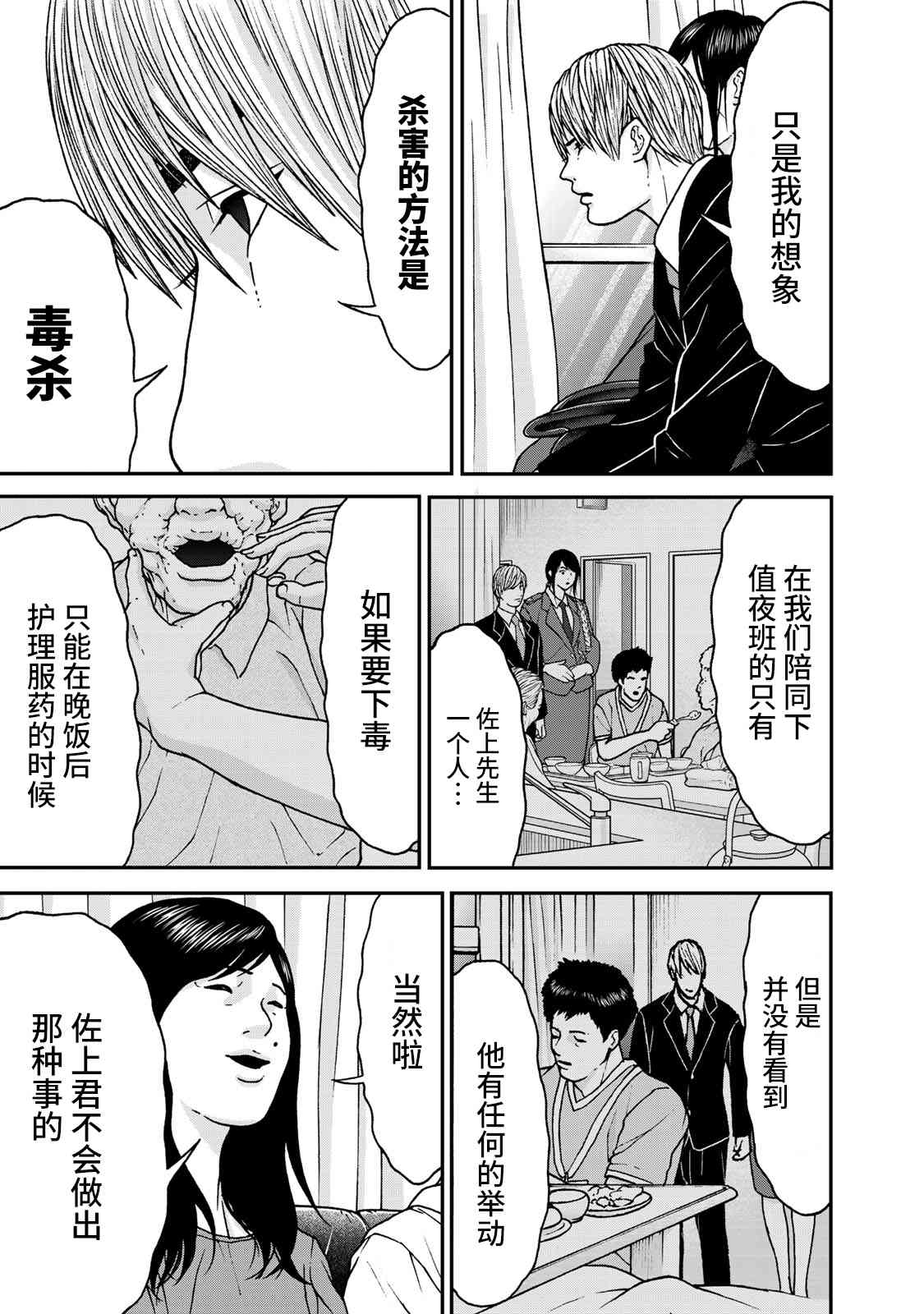 TOSHISAN都市传说特殊搜查本部第三课 - 第05话 - 第9张图