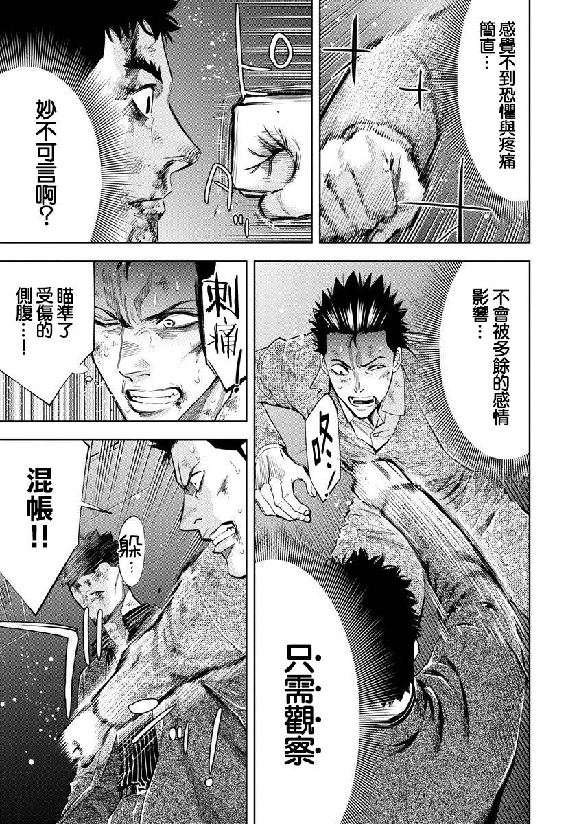 TOSHISAN都市传说特殊搜查本部第三课 - 第77话 - 第11张图