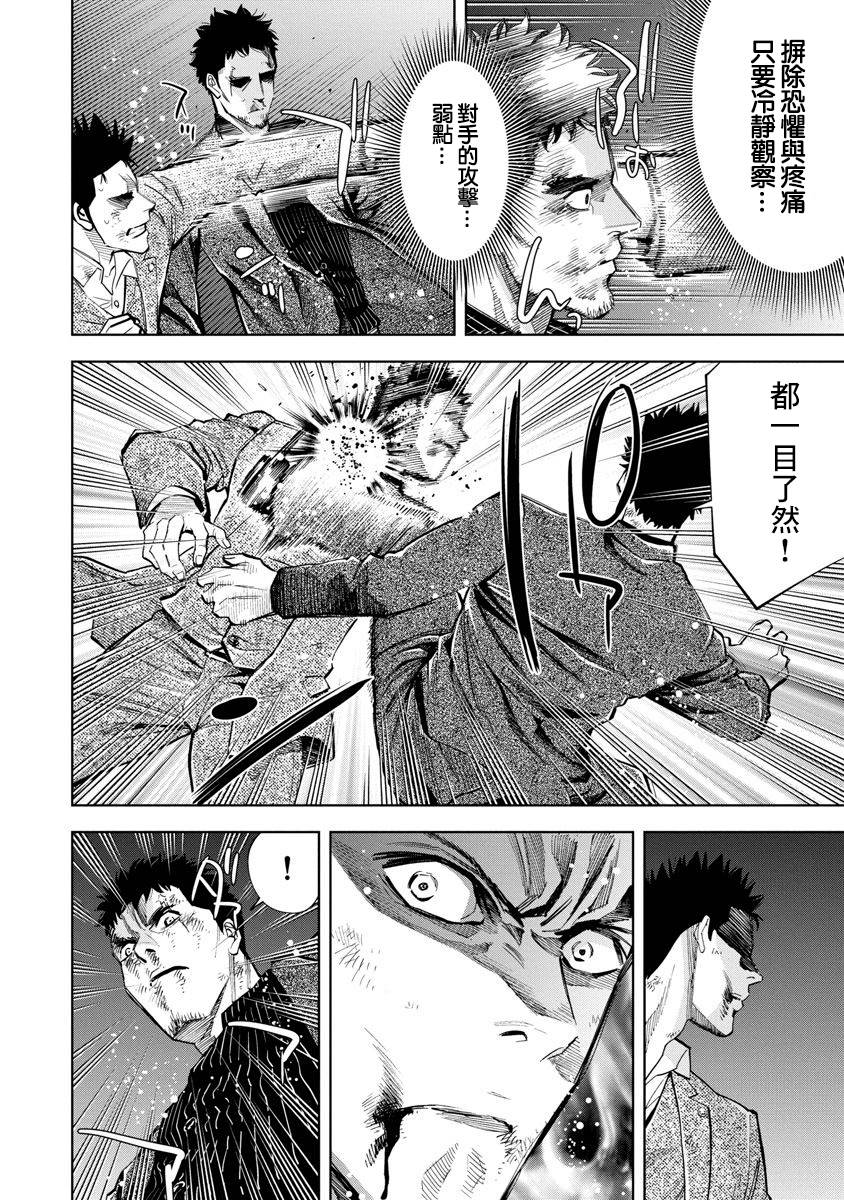 TOSHISAN都市传说特殊搜查本部第三课 - 第77话 - 第12张图