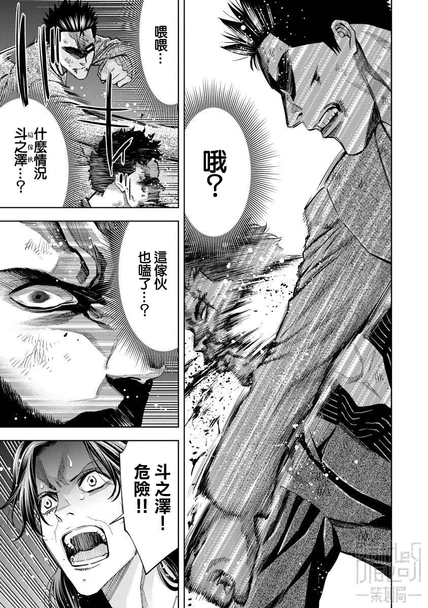 TOSHISAN都市传说特殊搜查本部第三课 - 第77话 - 第13张图