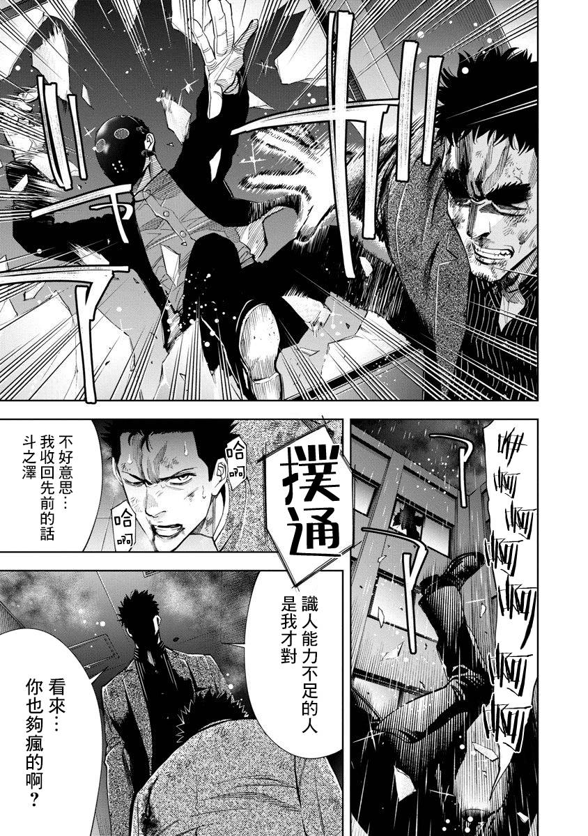 TOSHISAN都市传说特殊搜查本部第三课 - 第77话 - 第15张图