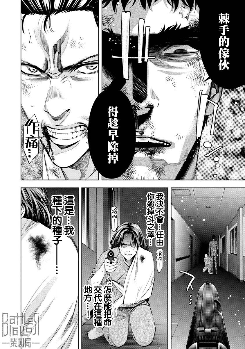 TOSHISAN都市传说特殊搜查本部第三课 - 第77话 - 第16张图