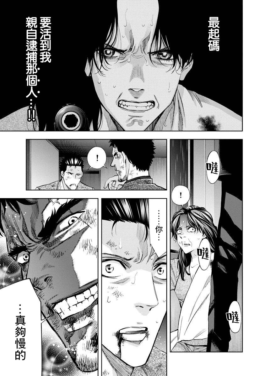 TOSHISAN都市传说特殊搜查本部第三课 - 第77话 - 第17张图