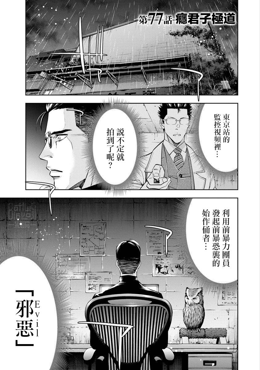 TOSHISAN都市传说特殊搜查本部第三课 - 第77话 - 第1张图