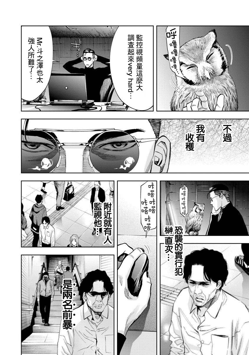 TOSHISAN都市传说特殊搜查本部第三课 - 第77话 - 第2张图