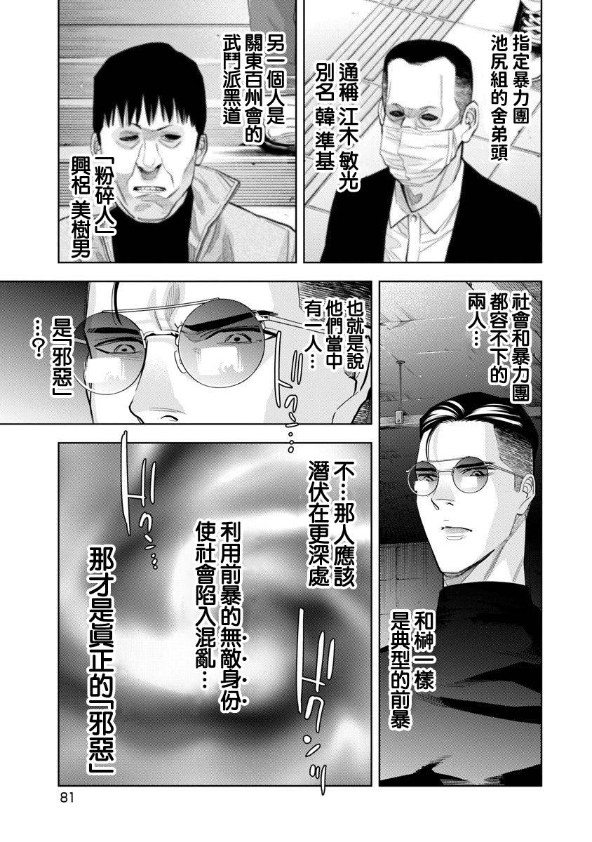 TOSHISAN都市传说特殊搜查本部第三课 - 第77话 - 第3张图