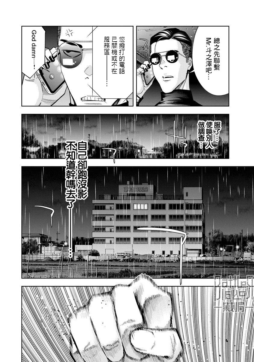 TOSHISAN都市传说特殊搜查本部第三课 - 第77话 - 第4张图