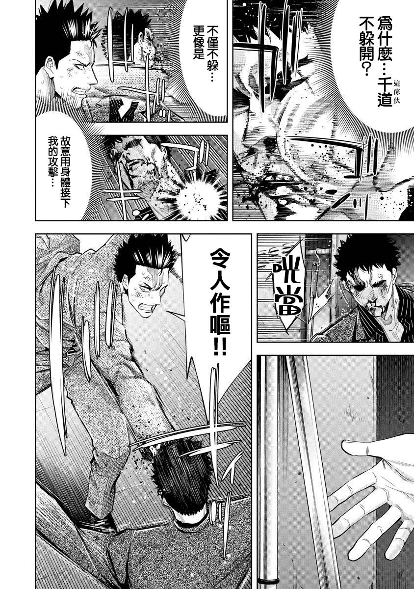 TOSHISAN都市传说特殊搜查本部第三课 - 第77话 - 第6张图