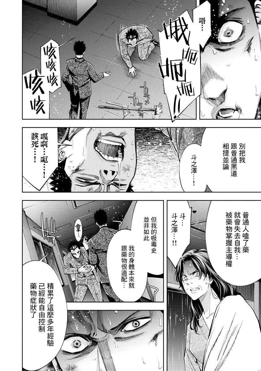 TOSHISAN都市传说特殊搜查本部第三课 - 第77话 - 第8张图