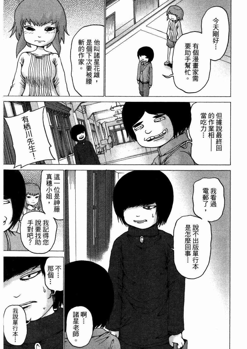 狭隘世界的ID - 第01卷 - 第100张图