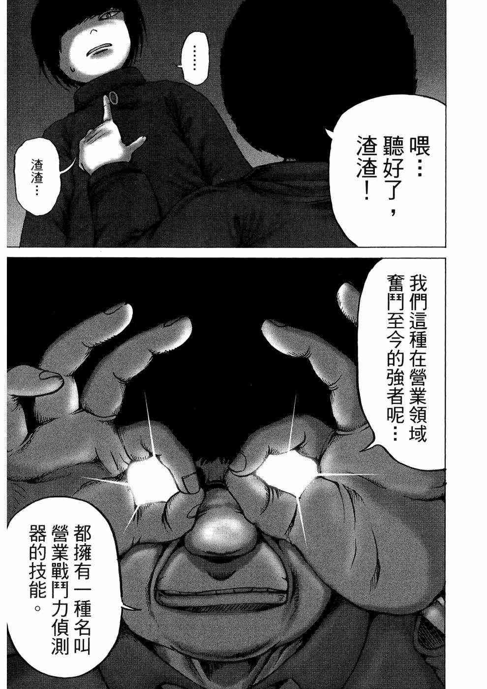 狭隘世界的ID - 第01卷 - 第102张图