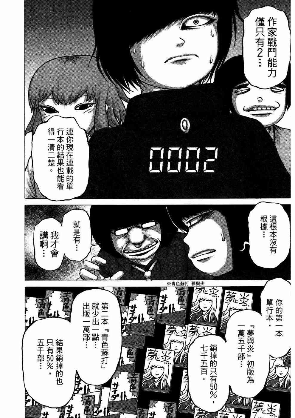 狭隘世界的ID - 第01卷 - 第103张图