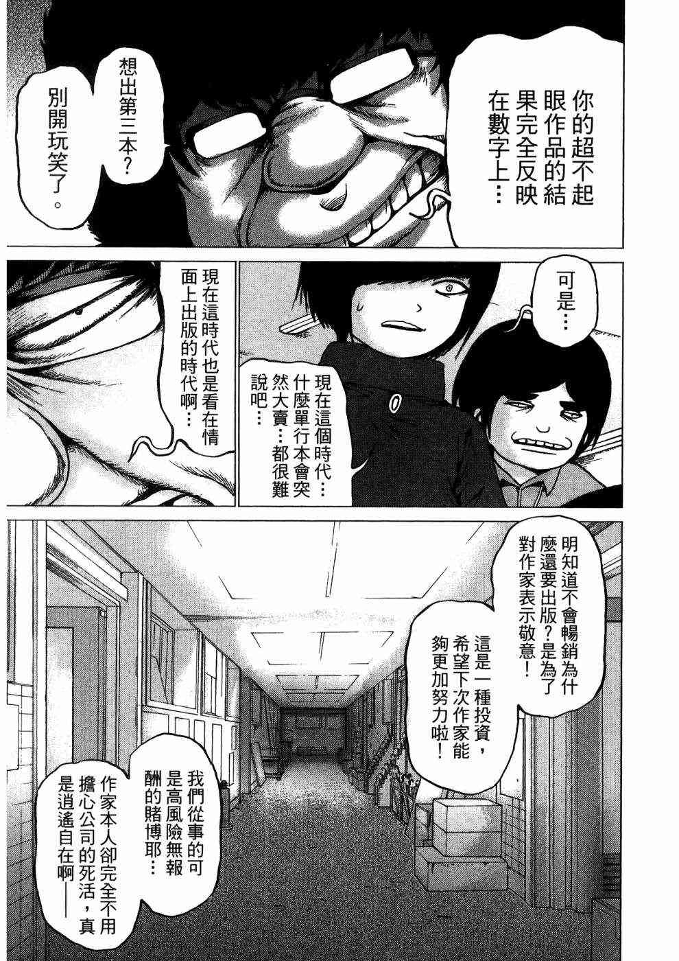 狭隘世界的ID - 第01卷 - 第104张图