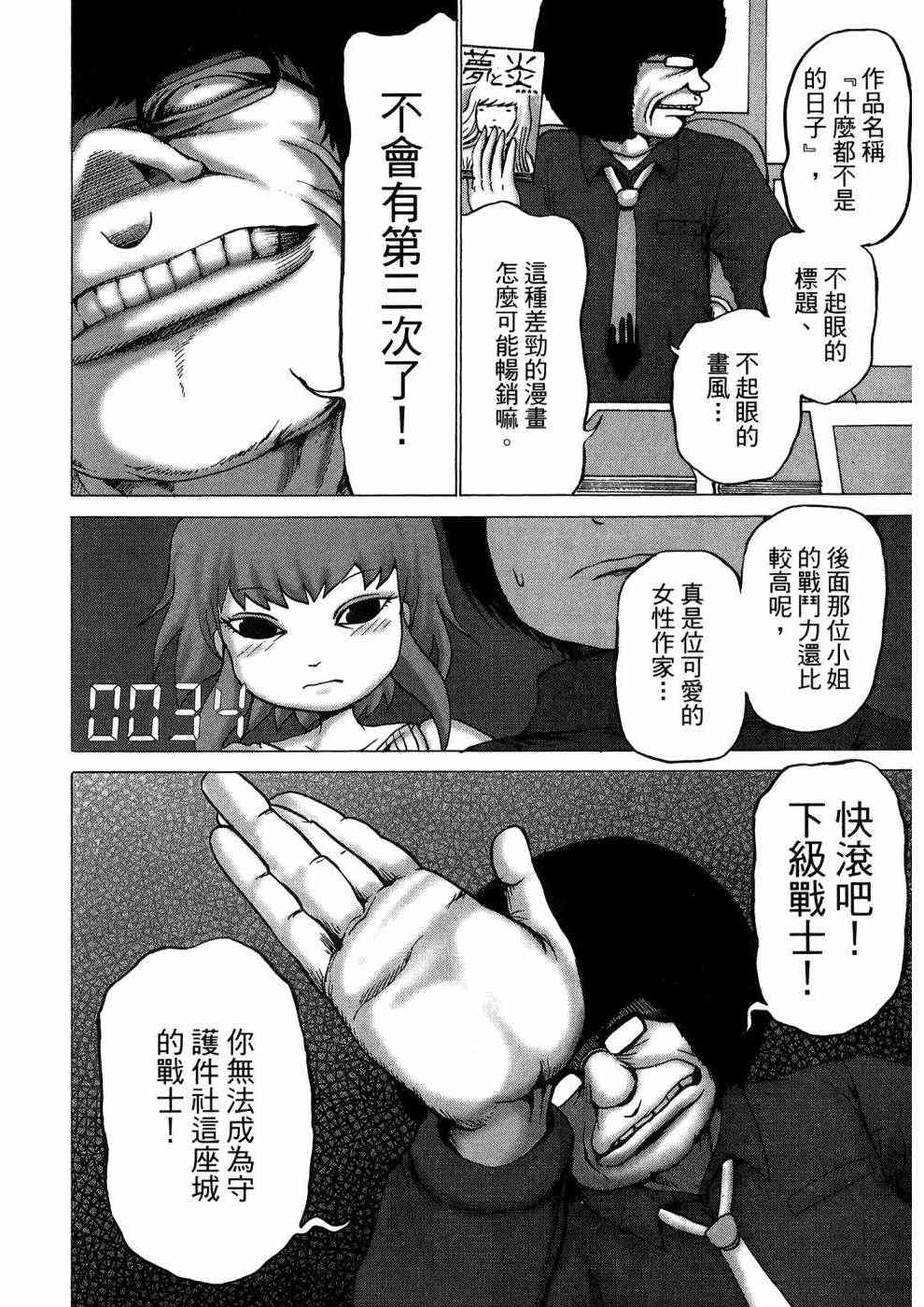 狭隘世界的ID - 第01卷 - 第105张图